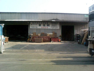 処分場